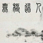 无极道人手游