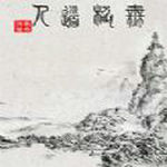 无极道人安卓版