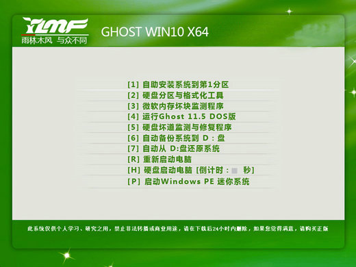 雨林木风win10简化纯净版 v2023