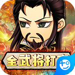 关公战秦琼安卓版