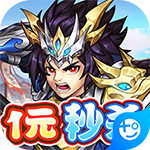 挂挂三国最新版