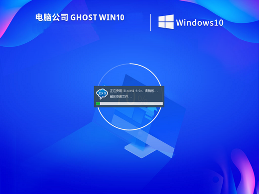 电脑公司win10极致简化版