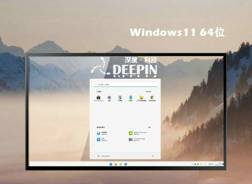 深度技术win11全新升级版