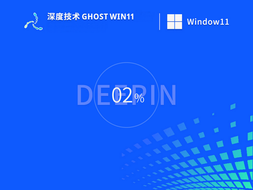 深度技术win11旗舰优化版 v2023