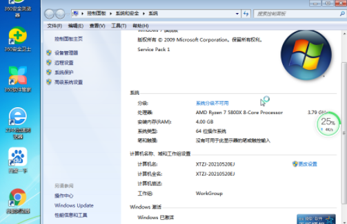 win7精简版超小