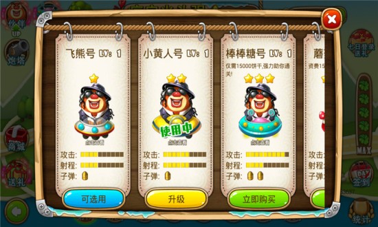 熊出没之保卫家园免费下载