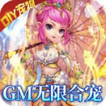 我的西游gm版