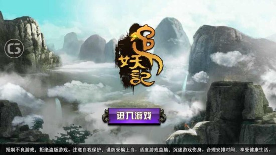 追妖记下载