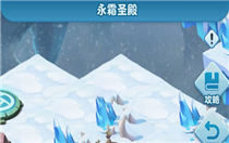 超能世界永冬之城怎么过 超能世界永冬之城攻略分享