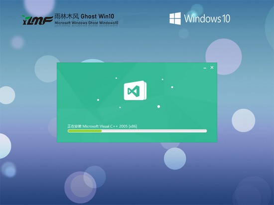 雨林木风win10珍藏纪念版
