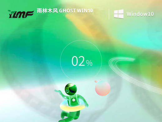 雨林木风win10完美装机版 v2023