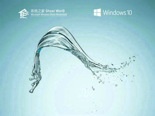 系统之家win10极速纯净版 v2023