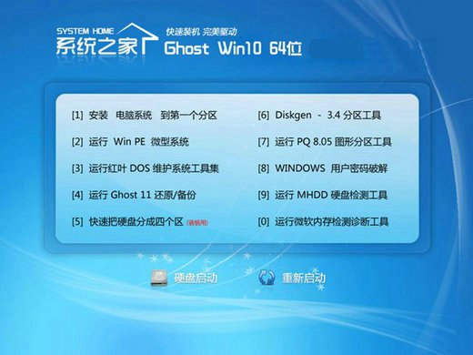 系统之家win10珍藏纪念版 v2023