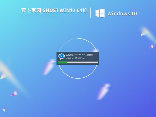 萝卜家园win10标准专业版 v2023