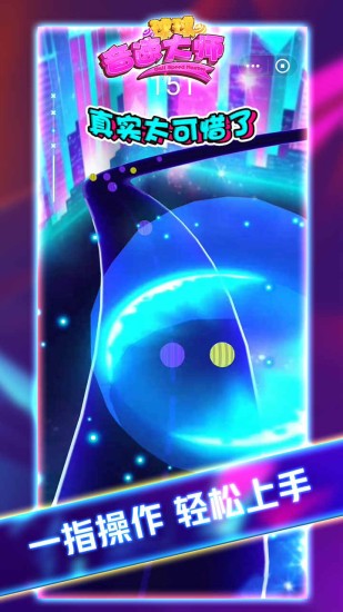 球球音速大师游戏下载