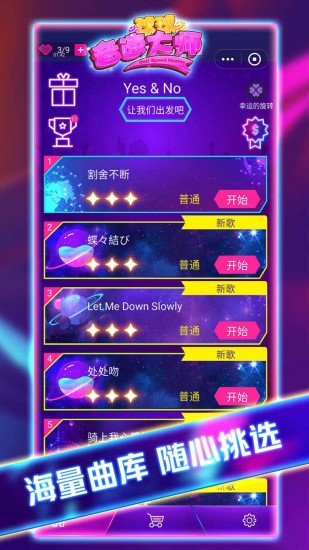 球球音速大师下载