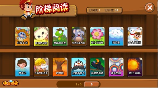 悟空识字幼儿版免费下载
