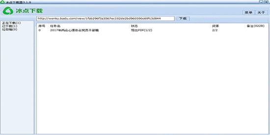 冰点文库下载器绿色版 v3.2.7.0