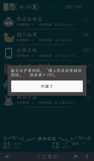 北京浮生记手机版下载