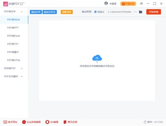 优速pdf工厂下载