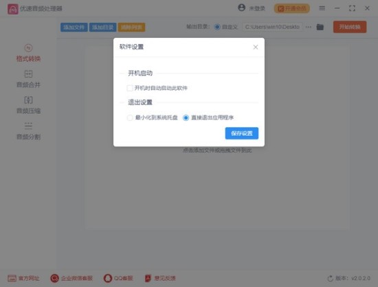 优速音频处理器电脑版下载