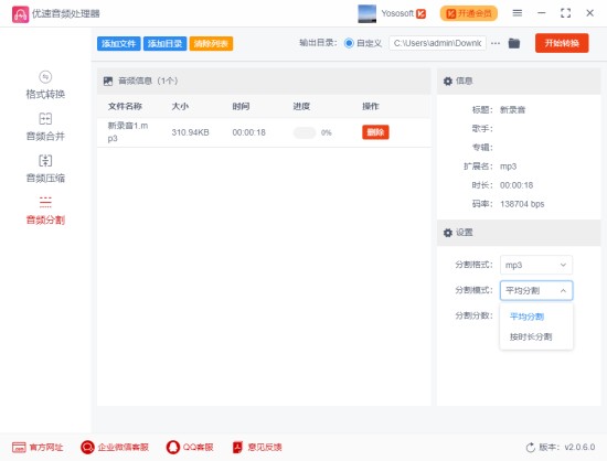 优速音频处理器电脑版 2.0.8
