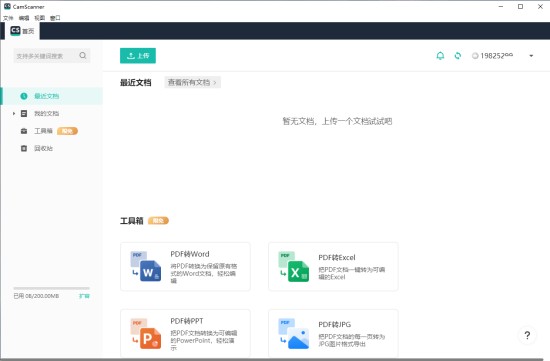 扫描全能王去水印免费版 2.0.0.1