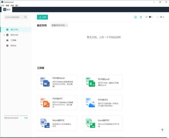 扫描全能王去水印电脑版免费下载