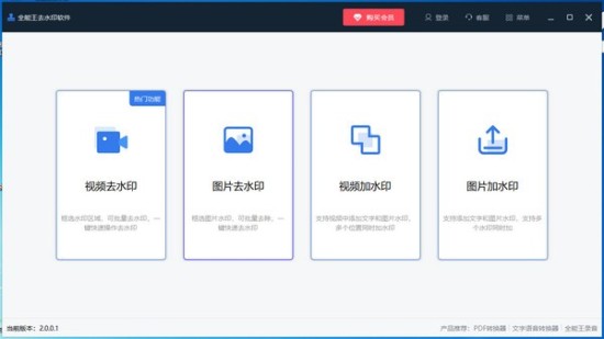 扫描全能王去水印电脑版下载