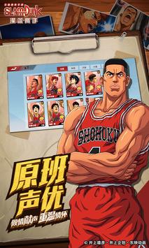 灌篮高手正版授权手游免费下载
