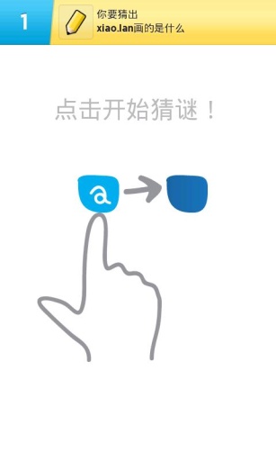 我画你猜游戏下载