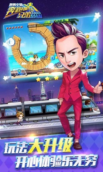 奔跑吧兄弟5跑男小镇下载