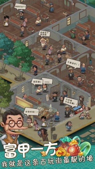 我在民国淘古玩游戏下载