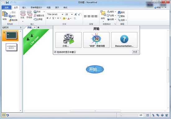 novamind思维导图 v6.0.5