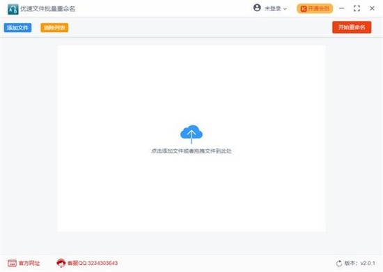 优速文件批量重命名工具 v2.0.7
