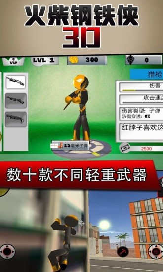 火柴钢铁人3d下载