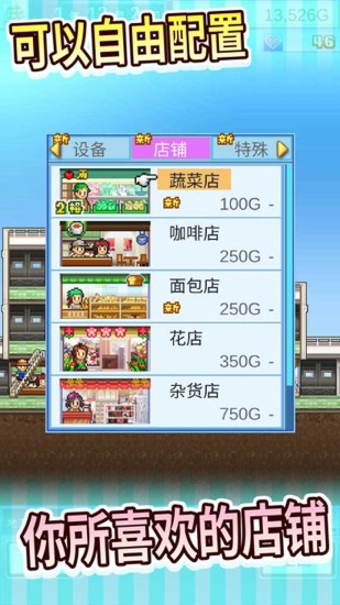 百货商场物语免费下载