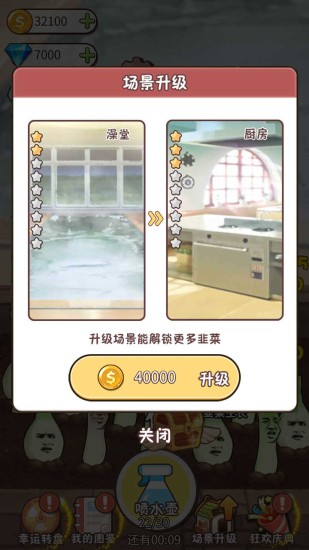 韭菜先生大作战下载