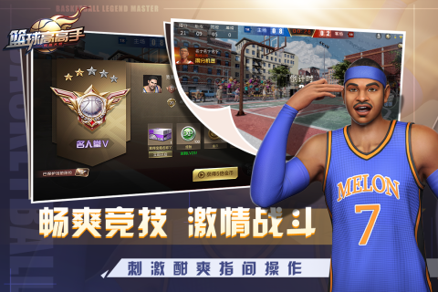 篮球高高手破解版下载