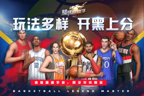 篮球高高手破解版免费下载