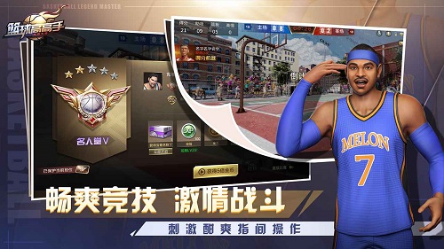 篮球高高手正版手游下载