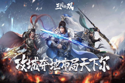 热血三国无双最新版下载