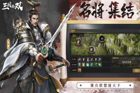 热血三国无双最新版免费下载