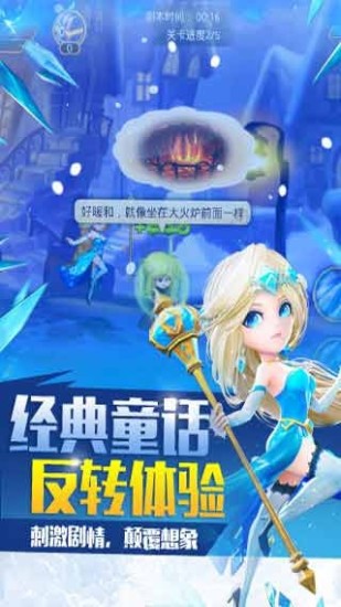 童话镇大冒险游戏下载