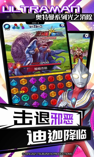 奥特曼系列光之消除下载