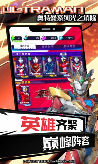 奥特曼系列光之消除免费下载