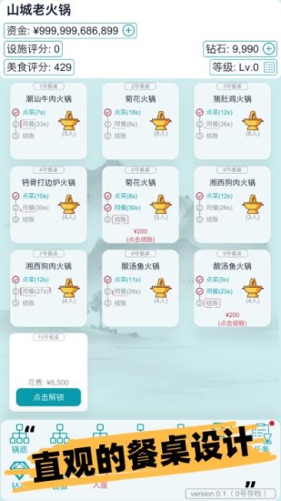 经营火锅店下载