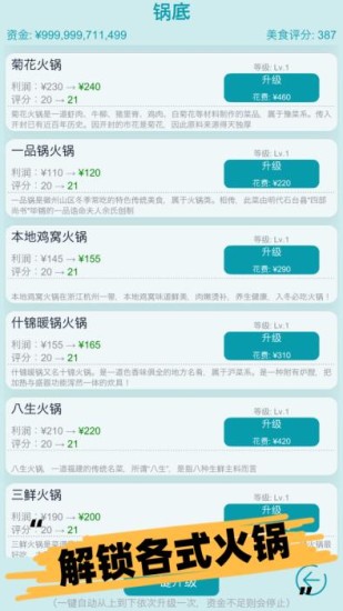 经营火锅店游戏下载