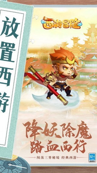 西游冒险下载