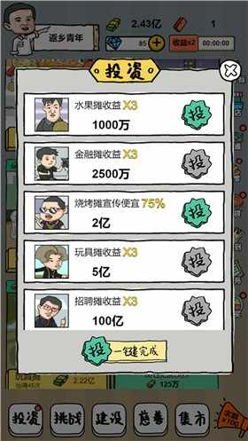 摆地摊模拟器下载